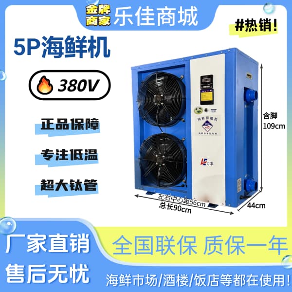 5P海鲜机