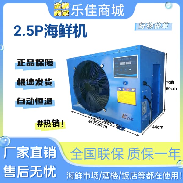 2.5P海鲜机