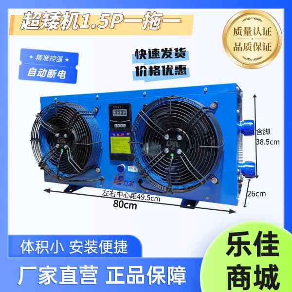 1.5P超矮机